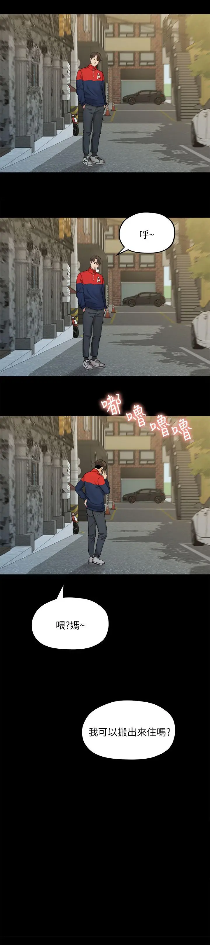 我们的非常关係[顶通]韩漫全集-第21話 - 喝醉的多賢无删减无遮挡章节图片 