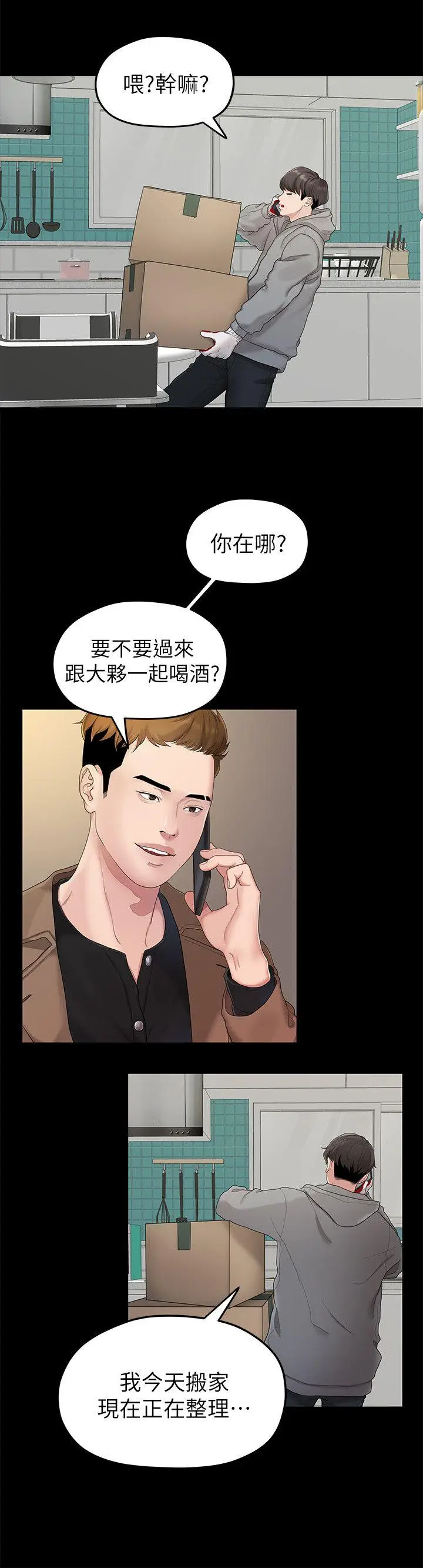 我们的非常关係[顶通]韩漫全集-第21話 - 喝醉的多賢无删减无遮挡章节图片 