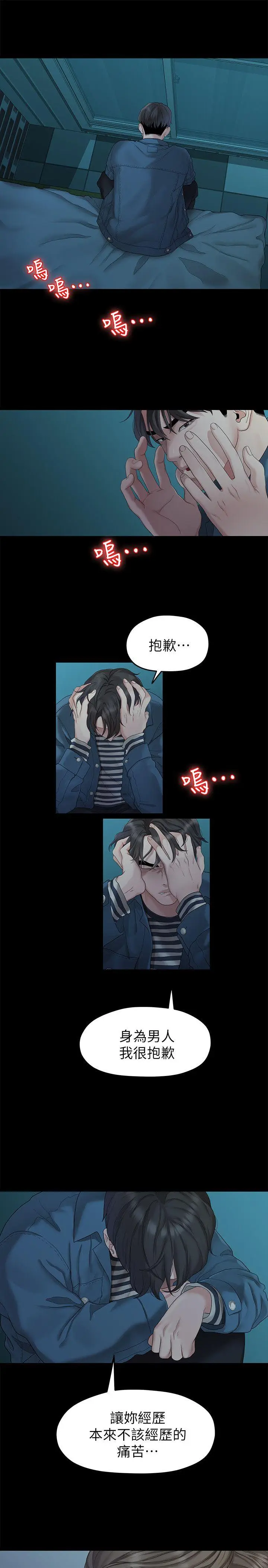 我们的非常关係[顶通]韩漫全集-第22話 - 不該經歷的痛苦无删减无遮挡章节图片 