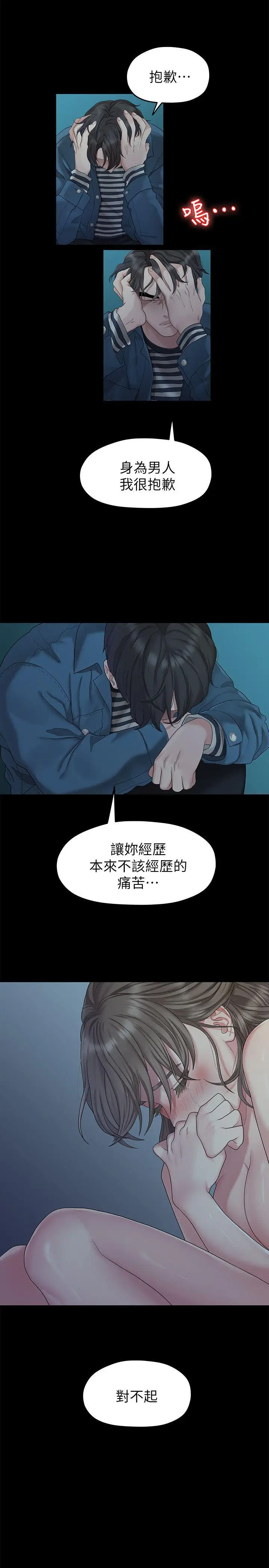 我们的非常关係[顶通]韩漫全集-第23話 - 是我的錯嗎?无删减无遮挡章节图片 