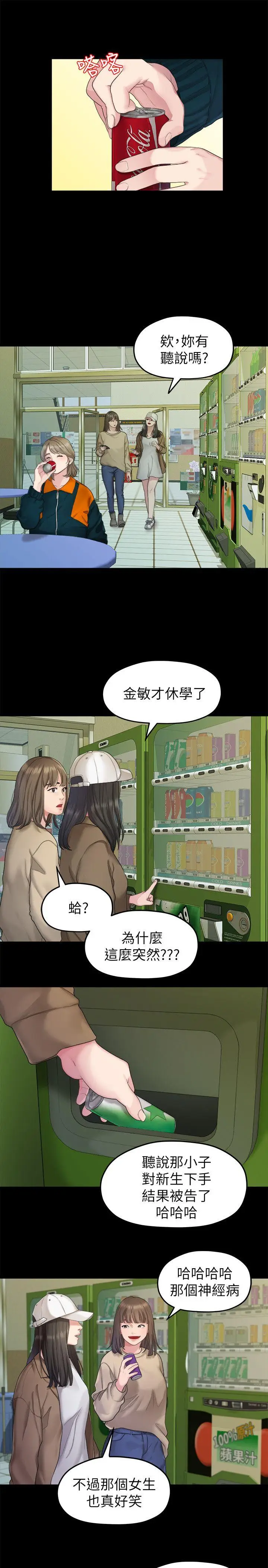 我们的非常关係[顶通]韩漫全集-第23話 - 是我的錯嗎?无删减无遮挡章节图片 