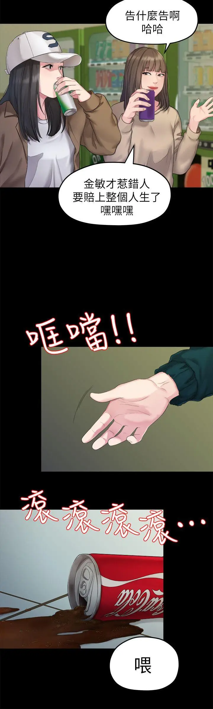 我们的非常关係[顶通]韩漫全集-第23話 - 是我的錯嗎?无删减无遮挡章节图片 