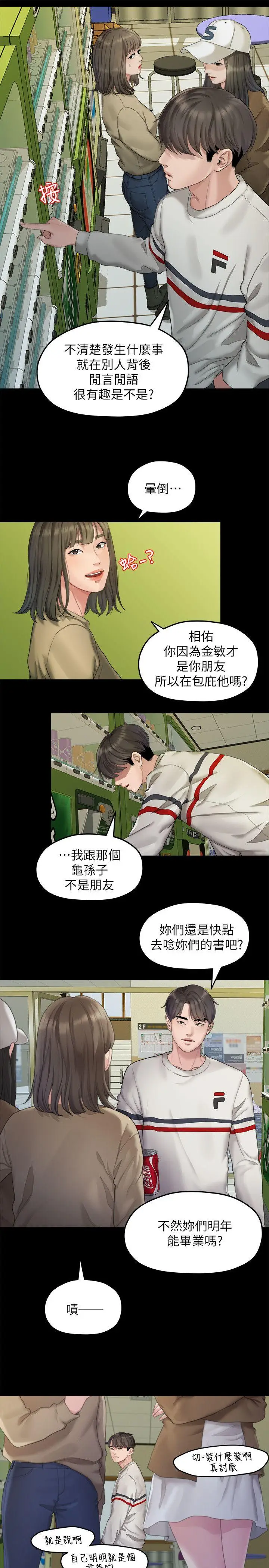 我们的非常关係[顶通]韩漫全集-第23話 - 是我的錯嗎?无删减无遮挡章节图片 
