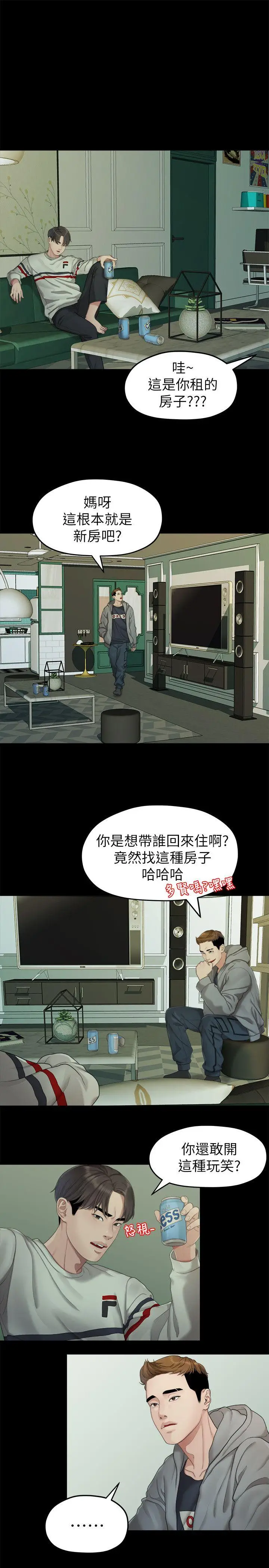 我们的非常关係[顶通]韩漫全集-第23話 - 是我的錯嗎?无删减无遮挡章节图片 