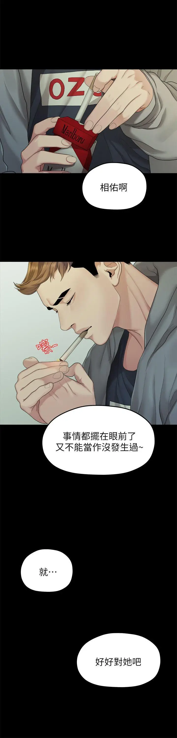 我们的非常关係[顶通]韩漫全集-第23話 - 是我的錯嗎?无删减无遮挡章节图片 
