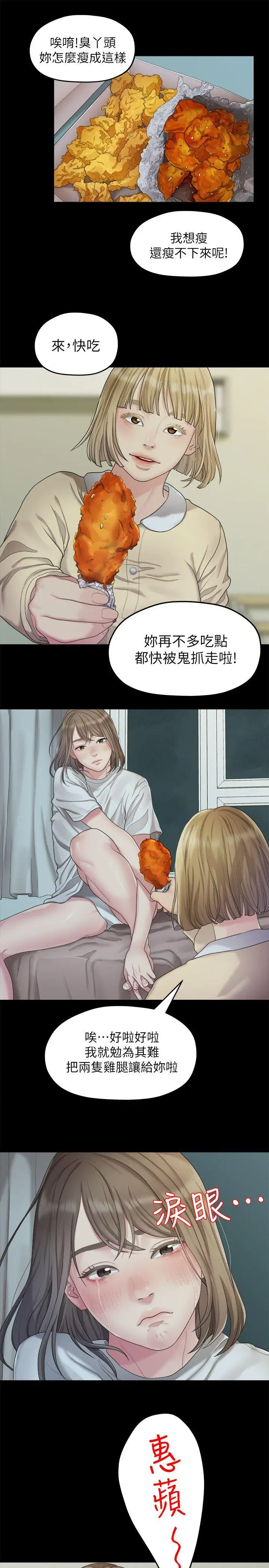 我们的非常关係[顶通]韩漫全集-第23話 - 是我的錯嗎?无删减无遮挡章节图片 