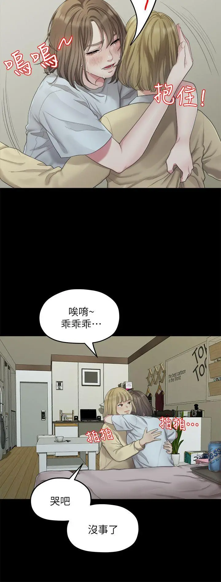 我们的非常关係[顶通]韩漫全集-第23話 - 是我的錯嗎?无删减无遮挡章节图片 