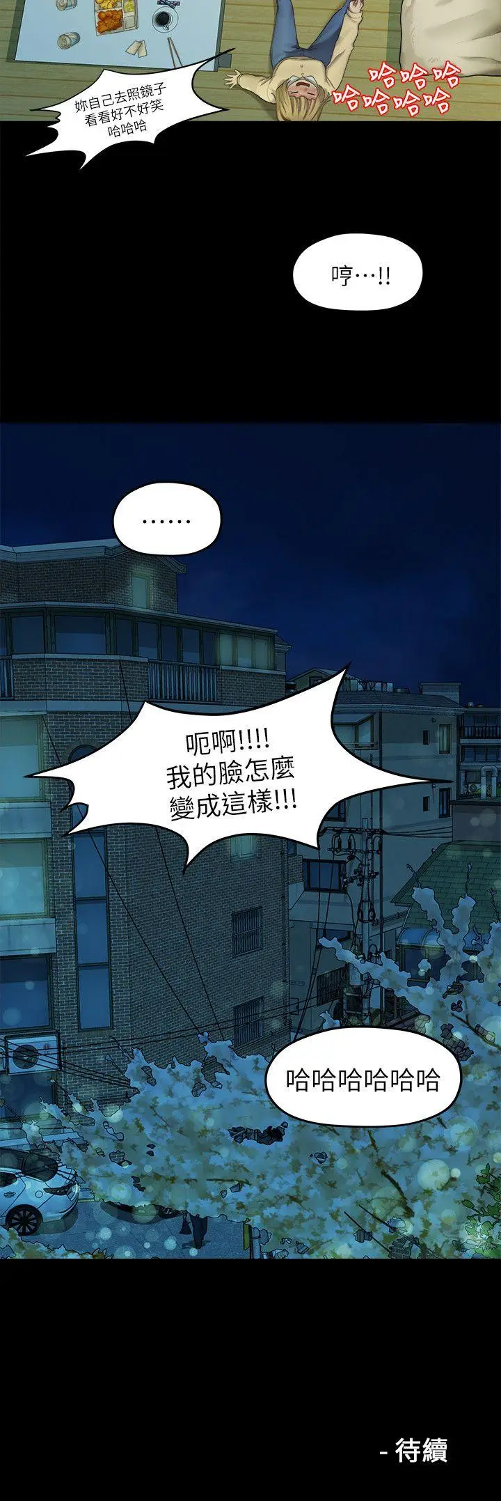 我们的非常关係[顶通]韩漫全集-第23話 - 是我的錯嗎?无删减无遮挡章节图片 