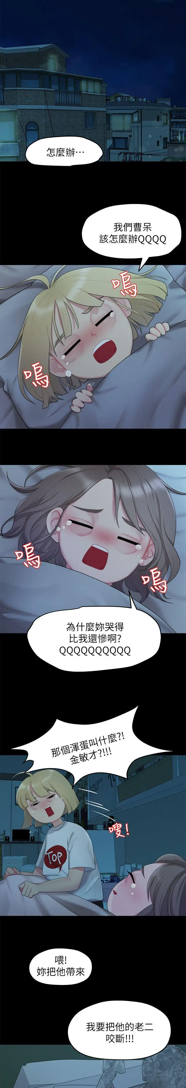 我们的非常关係[顶通]韩漫全集-第24話 - 拜託，救救我!无删减无遮挡章节图片 