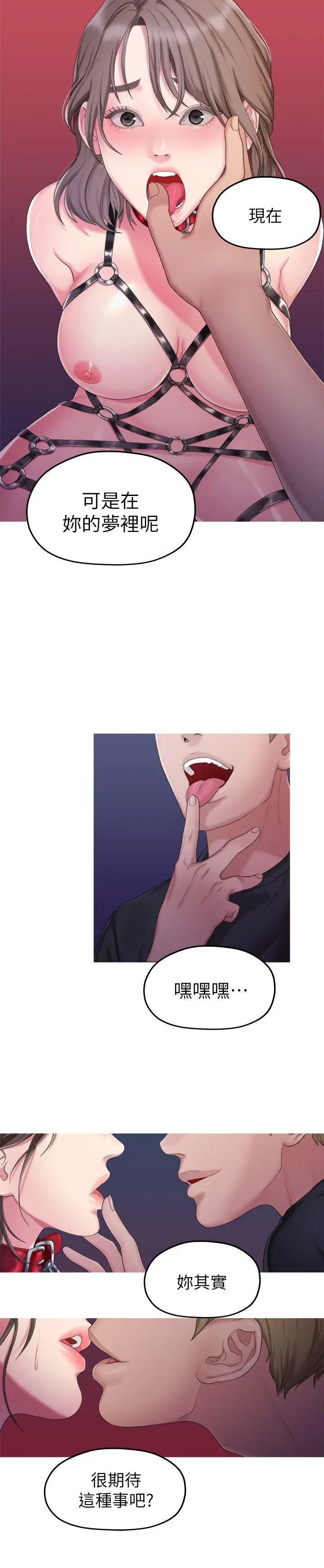 我们的非常关係[顶通]韩漫全集-第24話 - 拜託，救救我!无删减无遮挡章节图片 