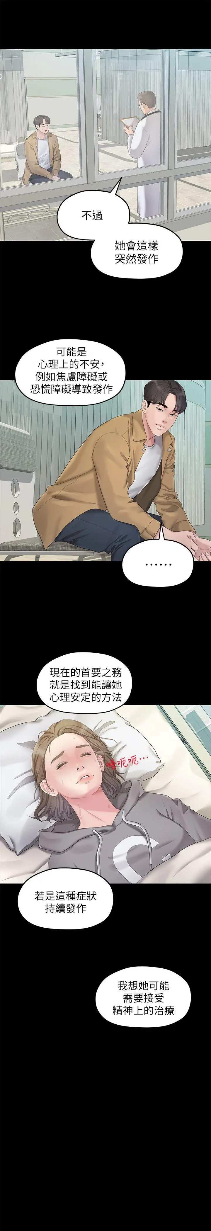 我们的非常关係[顶通]韩漫全集-第24話 - 拜託，救救我!无删减无遮挡章节图片 