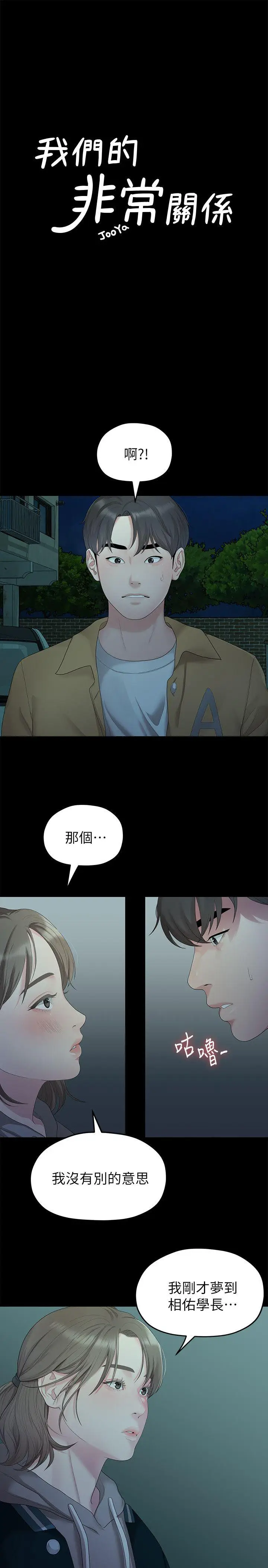 我们的非常关係[顶通]韩漫全集-第26話-從學長進化為相佑哥的那天无删减无遮挡章节图片 