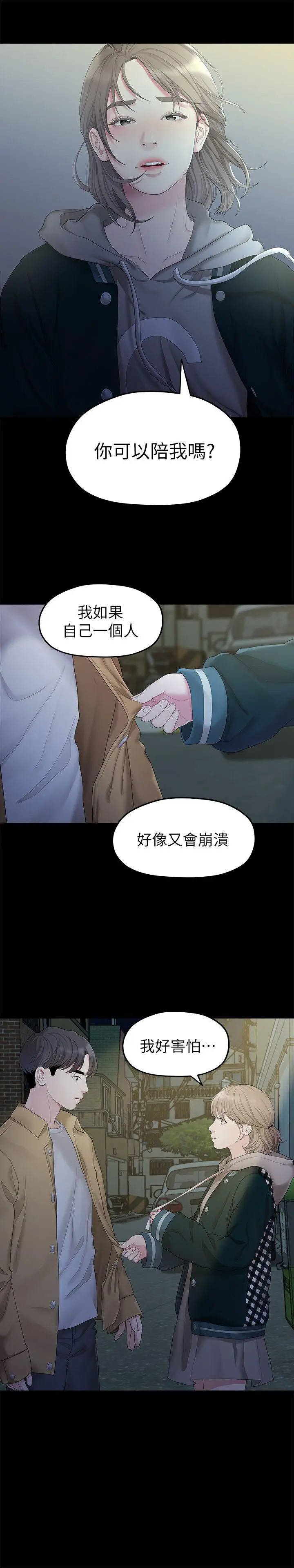 我们的非常关係[顶通]韩漫全集-第26話-從學長進化為相佑哥的那天无删减无遮挡章节图片 