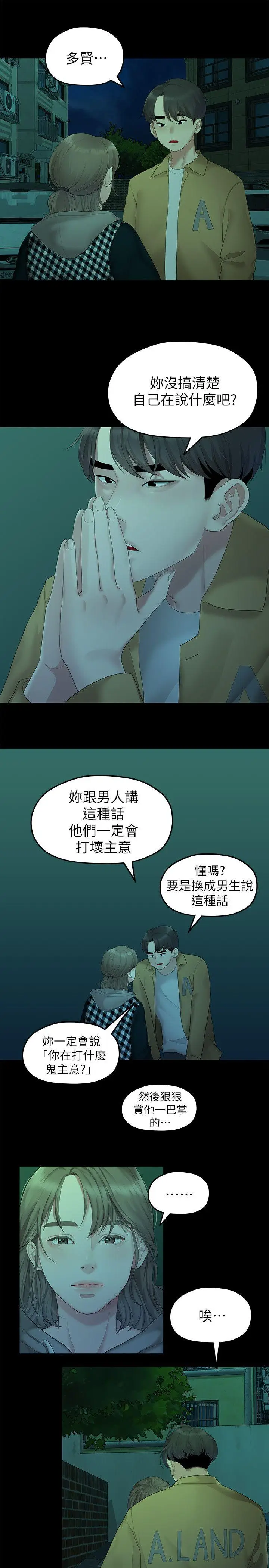 我们的非常关係[顶通]韩漫全集-第26話-從學長進化為相佑哥的那天无删减无遮挡章节图片 