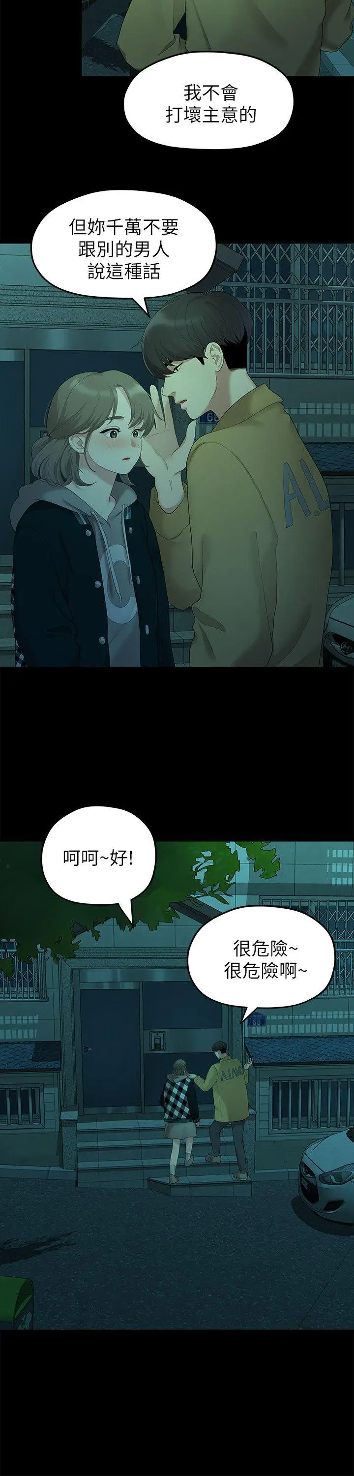 我们的非常关係[顶通]韩漫全集-第26話-從學長進化為相佑哥的那天无删减无遮挡章节图片 