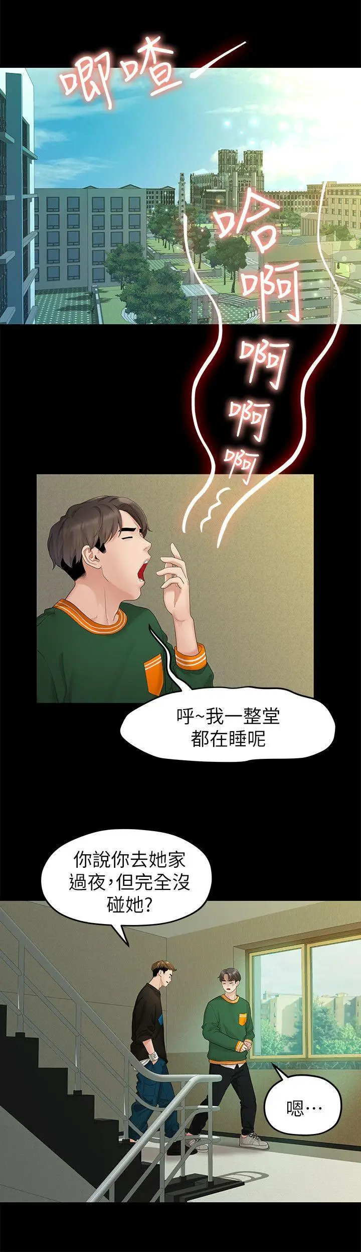 我们的非常关係[顶通]韩漫全集-第26話-從學長進化為相佑哥的那天无删减无遮挡章节图片 