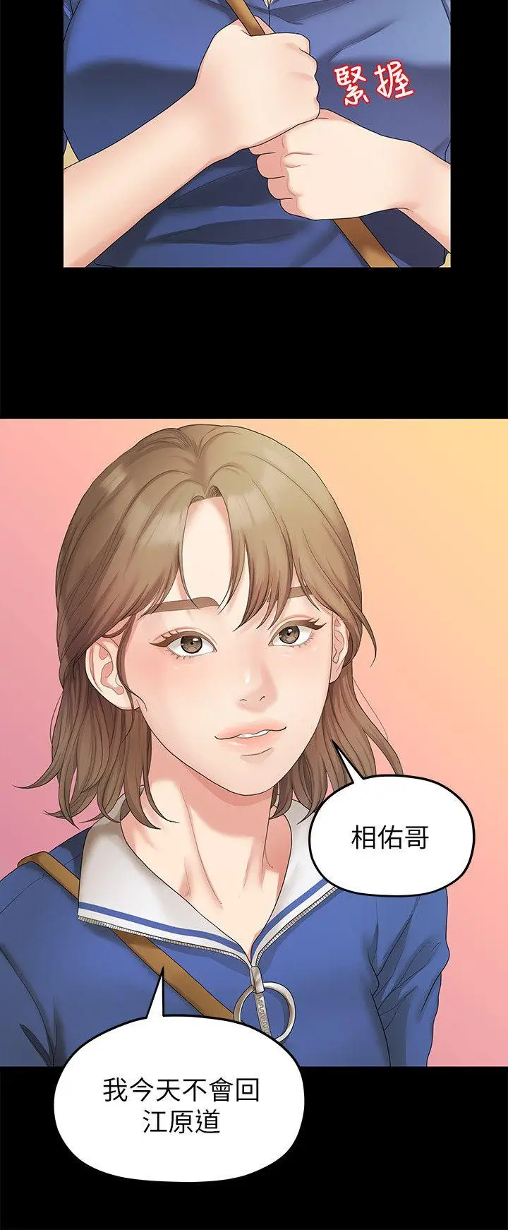 我们的非常关係[顶通]韩漫全集-第26話-從學長進化為相佑哥的那天无删减无遮挡章节图片 