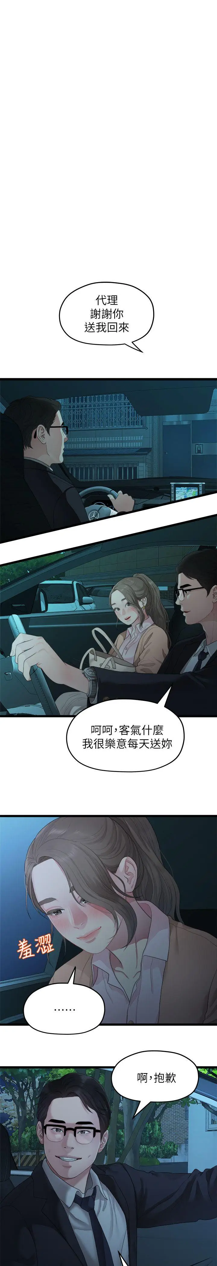 我们的非常关係[顶通]韩漫全集-第27話-無法放手的相佑，開始新生活的多賢无删减无遮挡章节图片 
