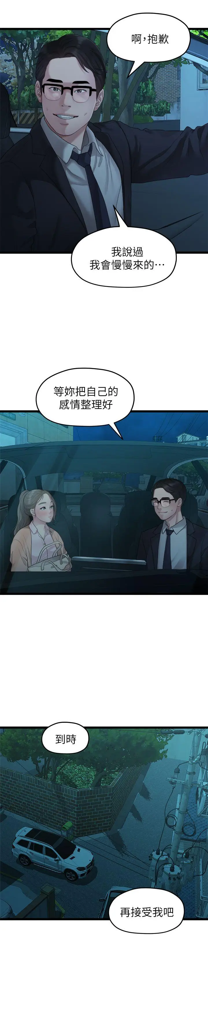 我们的非常关係[顶通]韩漫全集-第28話-相佑還在旁邊耶无删减无遮挡章节图片 