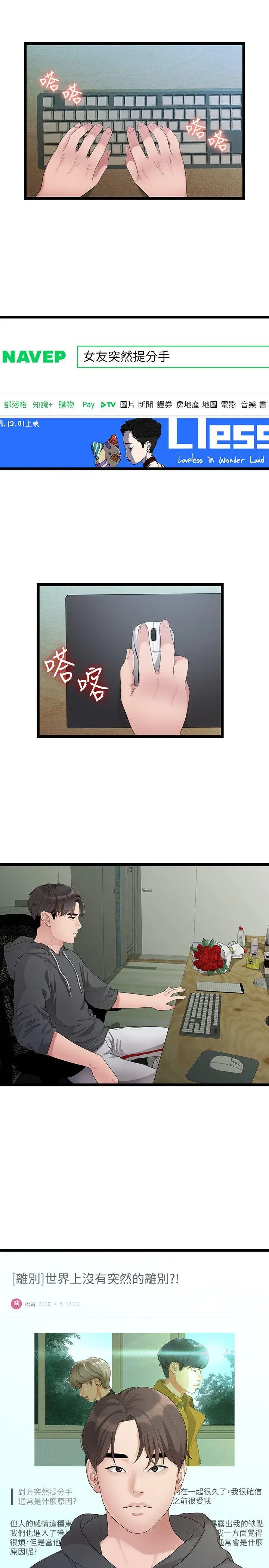 我们的非常关係[顶通]韩漫全集-第28話-相佑還在旁邊耶无删减无遮挡章节图片 