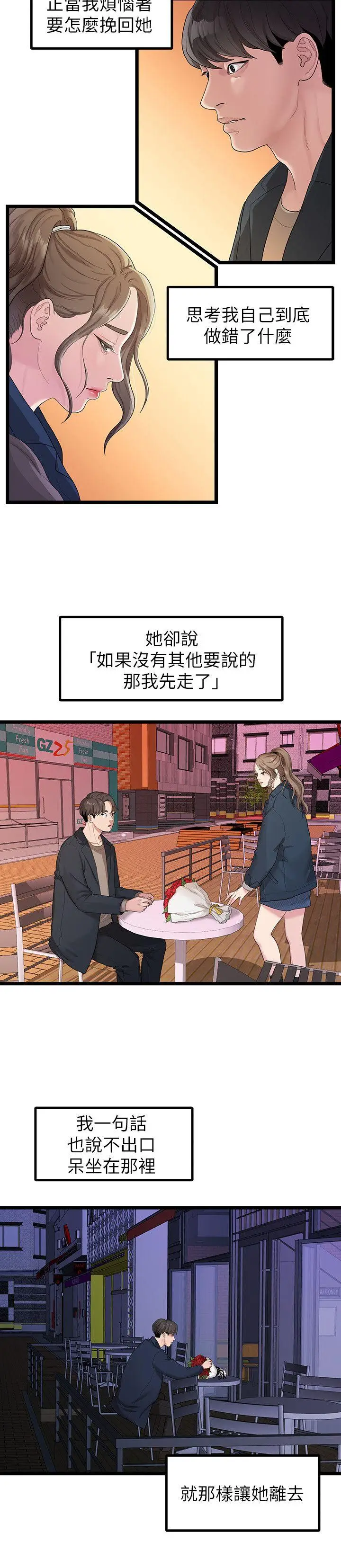 我们的非常关係[顶通]韩漫全集-第28話-相佑還在旁邊耶无删减无遮挡章节图片 