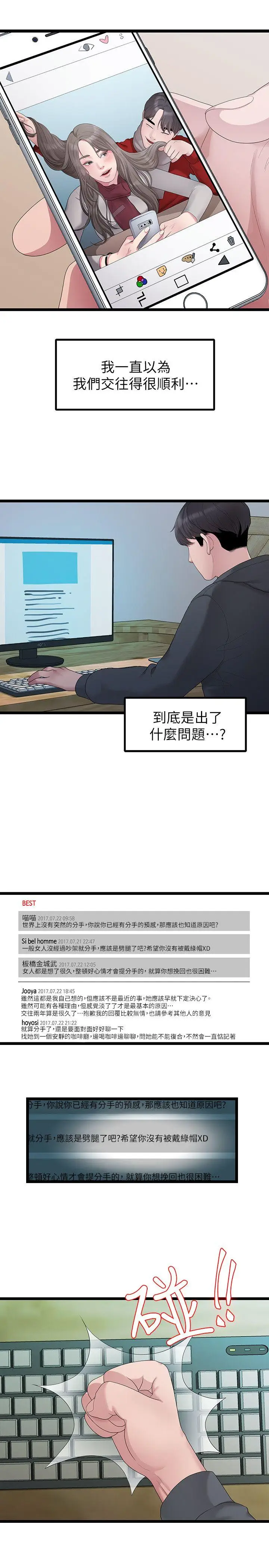 我们的非常关係[顶通]韩漫全集-第28話-相佑還在旁邊耶无删减无遮挡章节图片 
