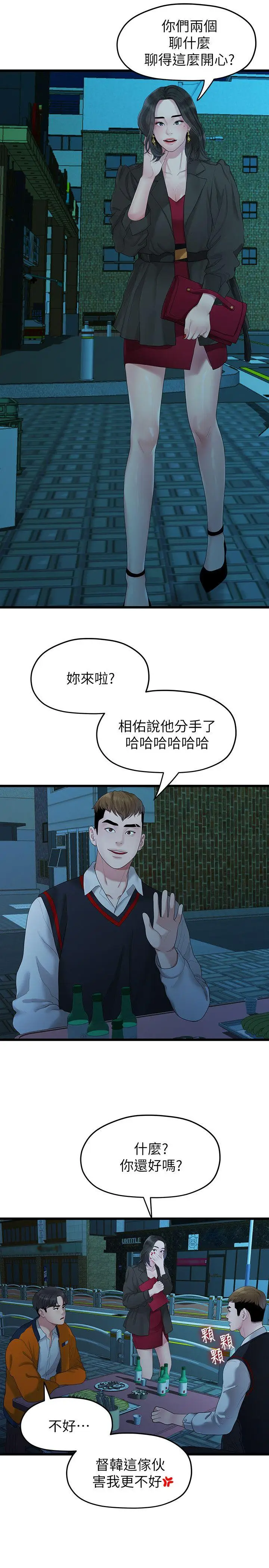 我们的非常关係[顶通]韩漫全集-第28話-相佑還在旁邊耶无删减无遮挡章节图片 