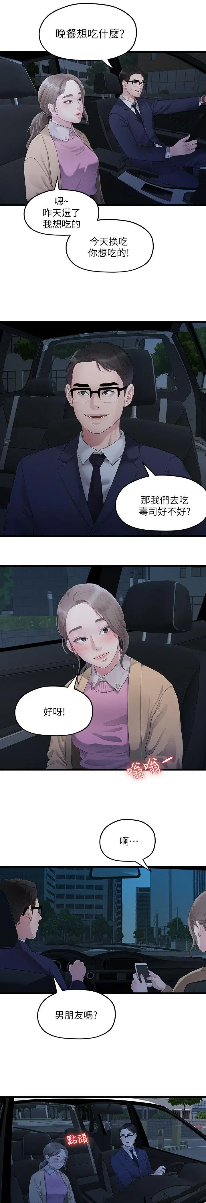 我们的非常关係[顶通]韩漫全集-第28話-相佑還在旁邊耶无删减无遮挡章节图片 