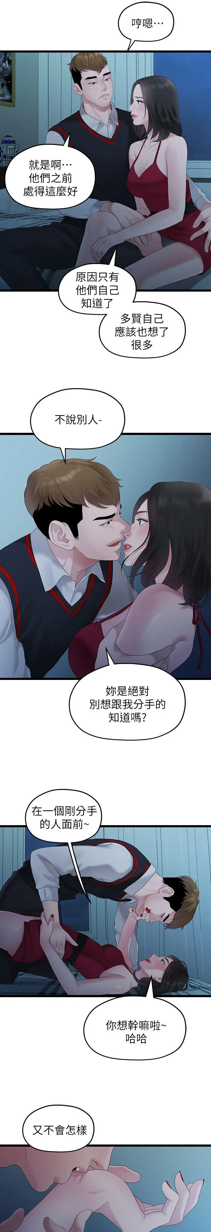 我们的非常关係[顶通]韩漫全集-第28話-相佑還在旁邊耶无删减无遮挡章节图片 