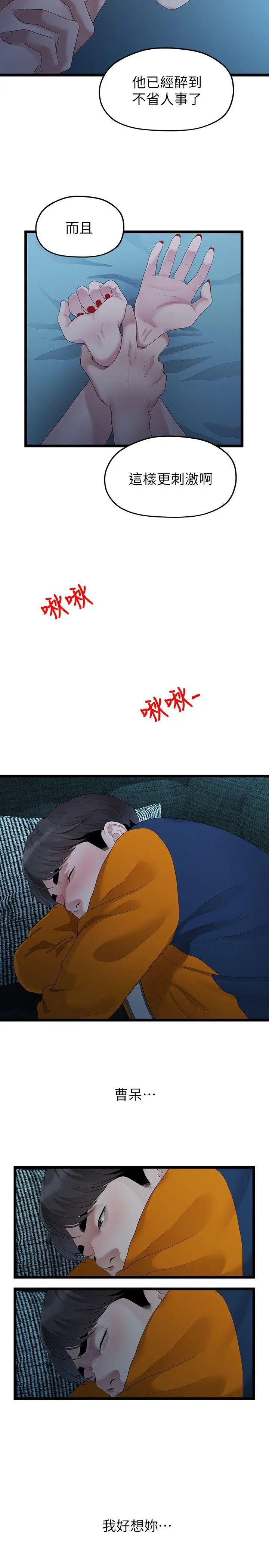 我们的非常关係[顶通]韩漫全集-第28話-相佑還在旁邊耶无删减无遮挡章节图片 