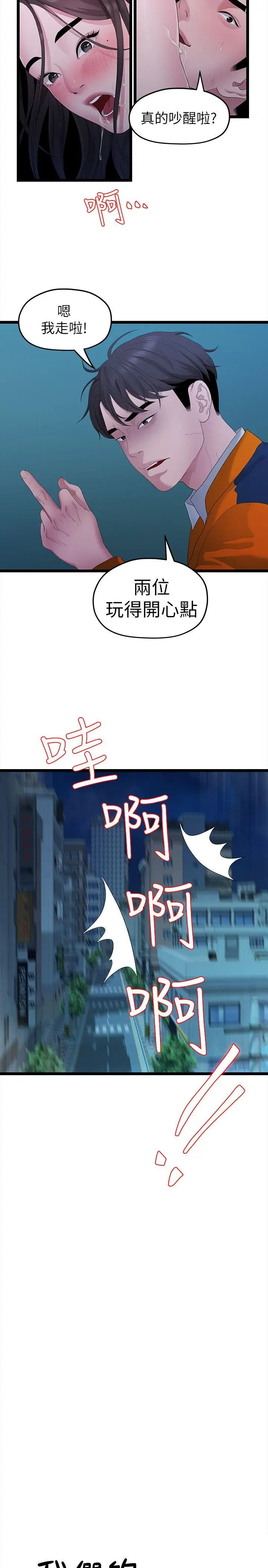 我们的非常关係[顶通]韩漫全集-第29話-自己開心最重要无删减无遮挡章节图片 