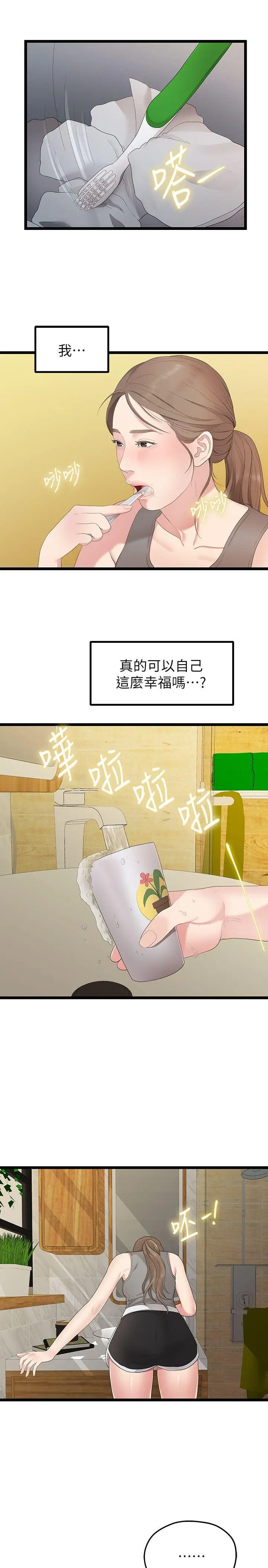 我们的非常关係[顶通]韩漫全集-第29話-自己開心最重要无删减无遮挡章节图片 