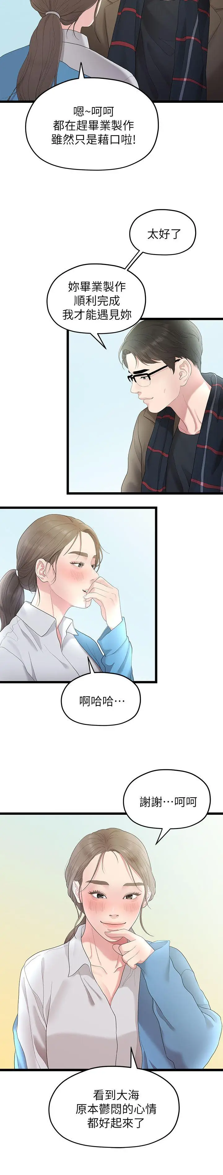 我们的非常关係[顶通]韩漫全集-第29話-自己開心最重要无删减无遮挡章节图片 