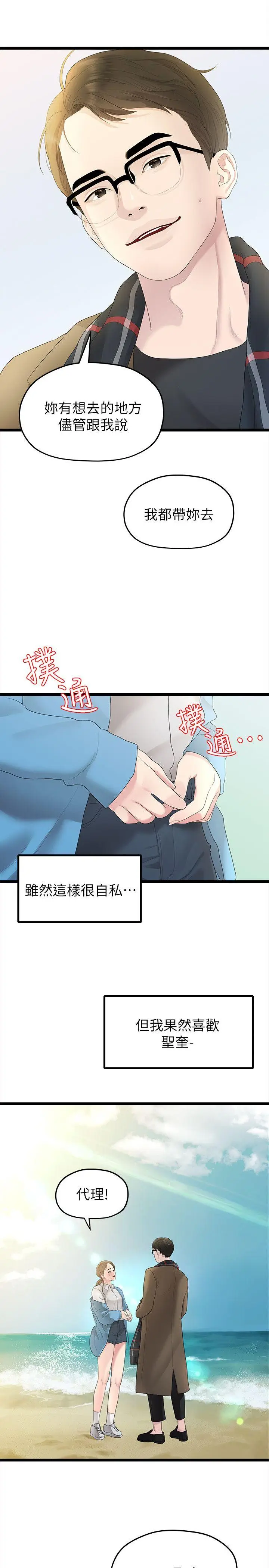 我们的非常关係[顶通]韩漫全集-第29話-自己開心最重要无删减无遮挡章节图片 