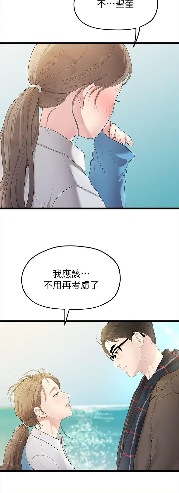 我们的非常关係[顶通]韩漫全集-第29話-自己開心最重要无删减无遮挡章节图片 