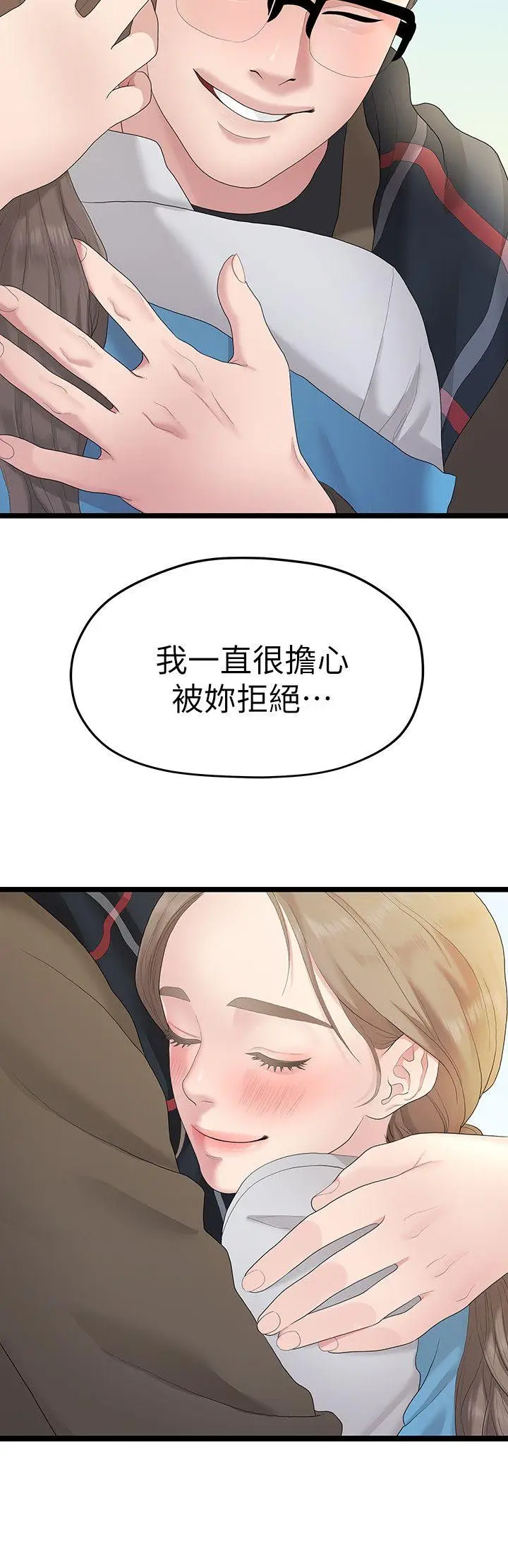 我们的非常关係[顶通]韩漫全集-第29話-自己開心最重要无删减无遮挡章节图片 