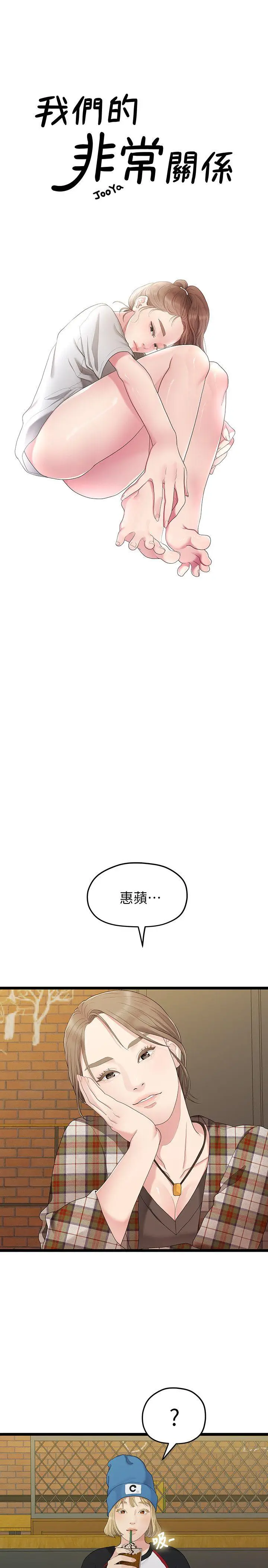 我们的非常关係[顶通]韩漫全集-第30話-與聖奎的第一次无删减无遮挡章节图片 