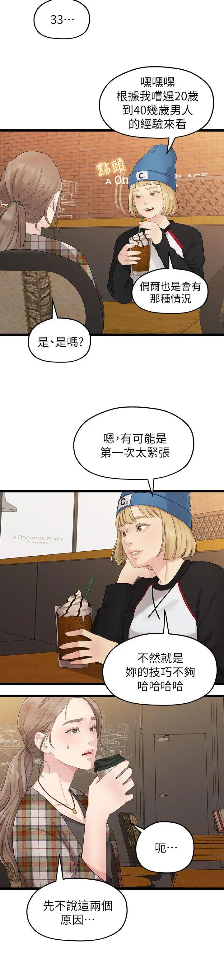我们的非常关係[顶通]韩漫全集-第30話-與聖奎的第一次无删减无遮挡章节图片 