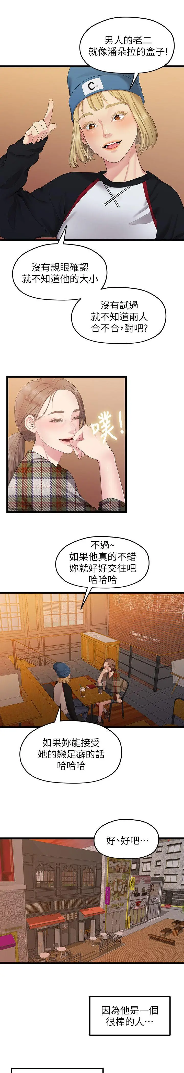 我们的非常关係[顶通]韩漫全集-第30話-與聖奎的第一次无删减无遮挡章节图片 