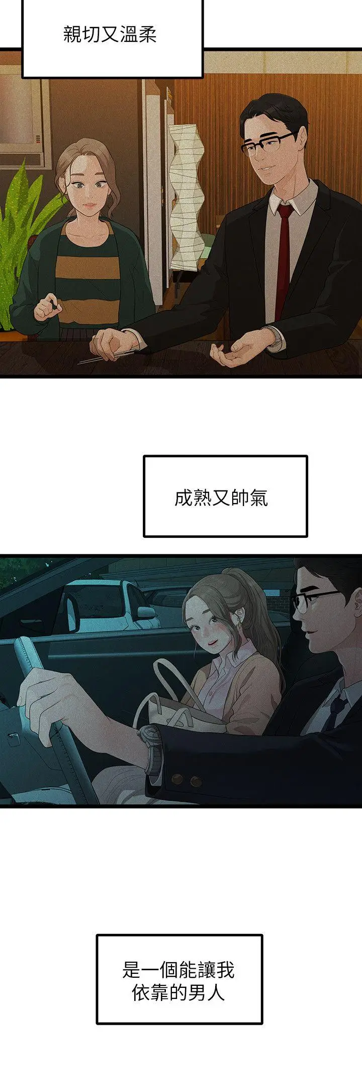 我们的非常关係[顶通]韩漫全集-第30話-與聖奎的第一次无删减无遮挡章节图片 