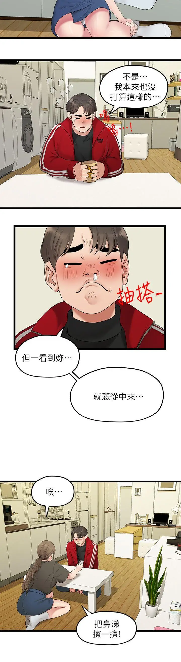 我们的非常关係[顶通]韩漫全集-第31話-愛情也需要努力經營无删减无遮挡章节图片 