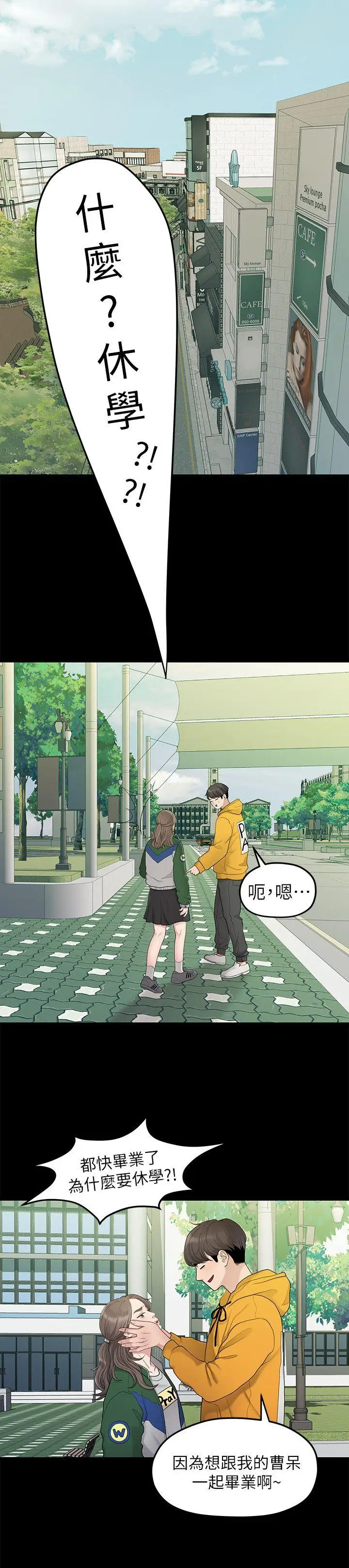 我们的非常关係[顶通]韩漫全集-第31話-愛情也需要努力經營无删减无遮挡章节图片 