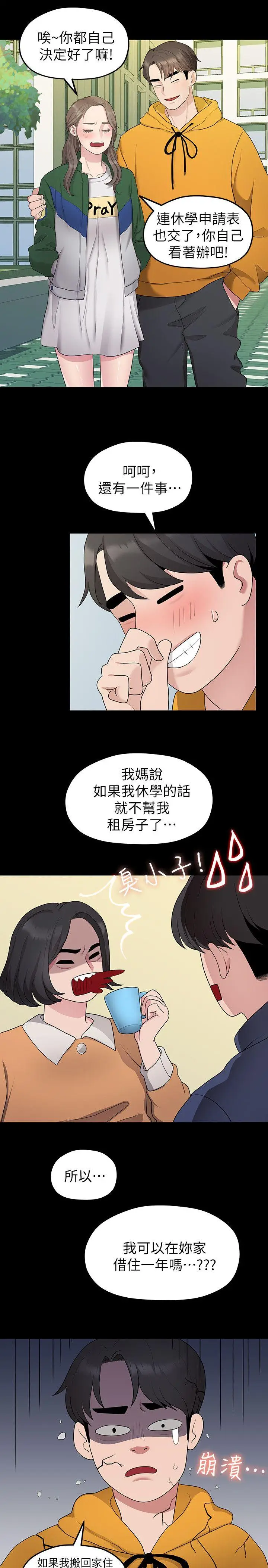 我们的非常关係[顶通]韩漫全集-第31話-愛情也需要努力經營无删减无遮挡章节图片 