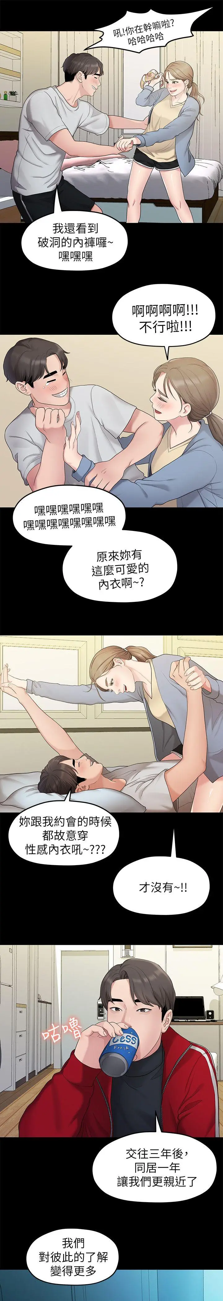 我们的非常关係[顶通]韩漫全集-第31話-愛情也需要努力經營无删减无遮挡章节图片 