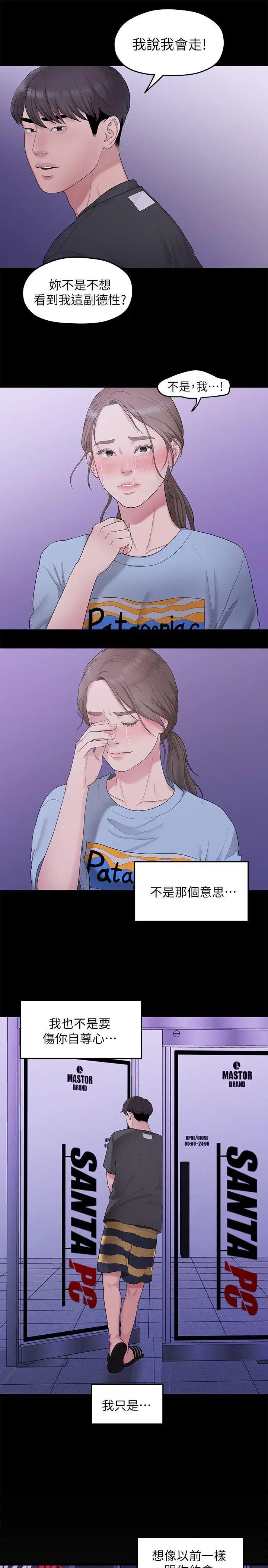我们的非常关係[顶通]韩漫全集-第32話-最了解我身體的人无删减无遮挡章节图片 