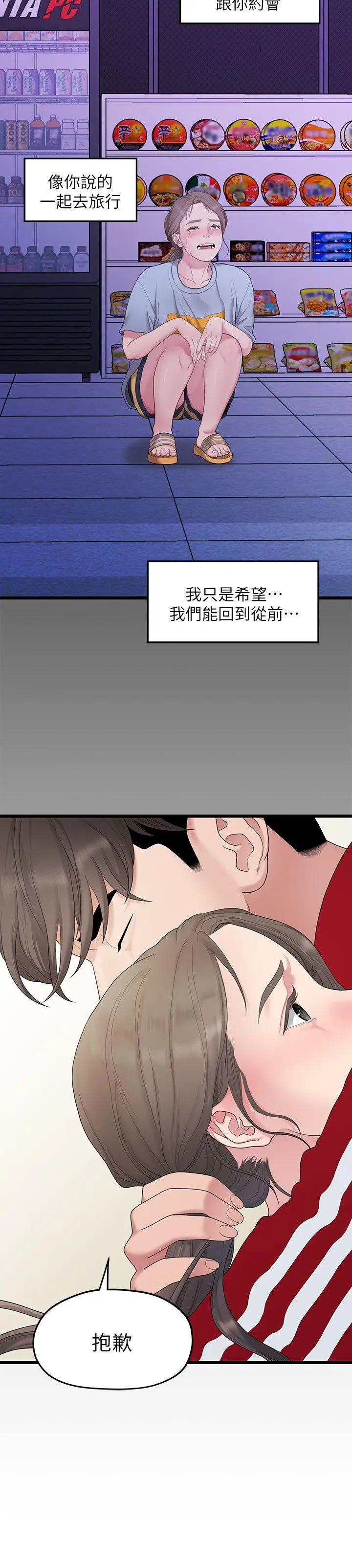 我们的非常关係[顶通]韩漫全集-第32話-最了解我身體的人无删减无遮挡章节图片 