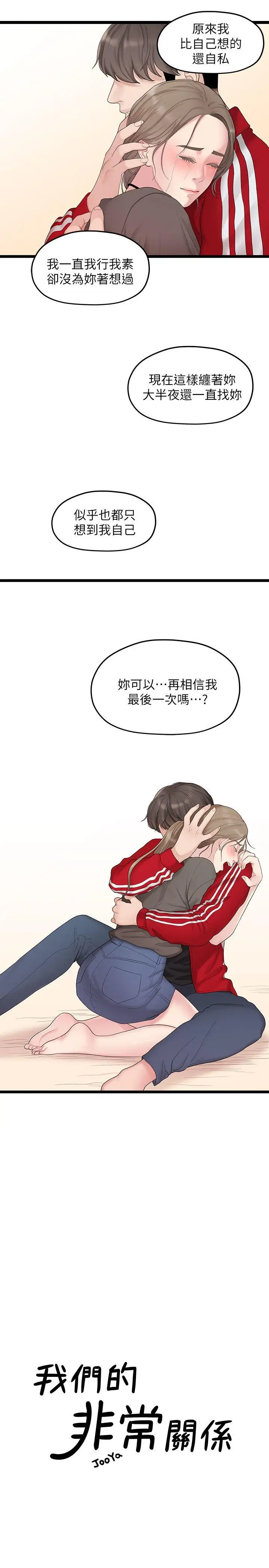我们的非常关係[顶通]韩漫全集-第32話-最了解我身體的人无删减无遮挡章节图片 