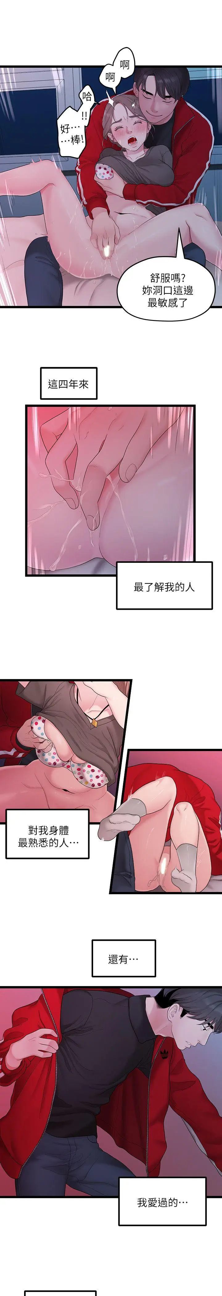 我们的非常关係[顶通]韩漫全集-第32話-最了解我身體的人无删减无遮挡章节图片 