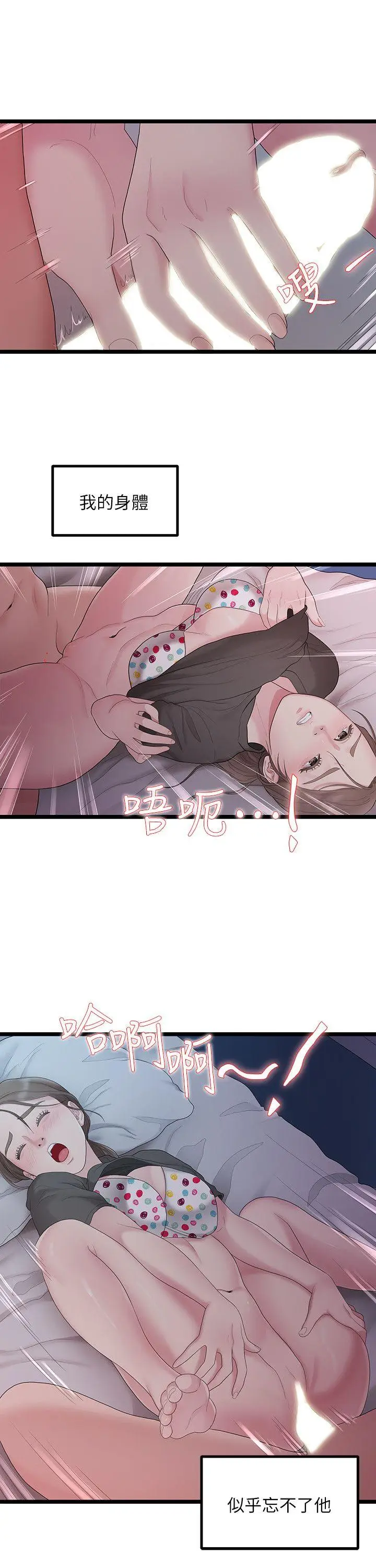 我们的非常关係[顶通]韩漫全集-第32話-最了解我身體的人无删减无遮挡章节图片 