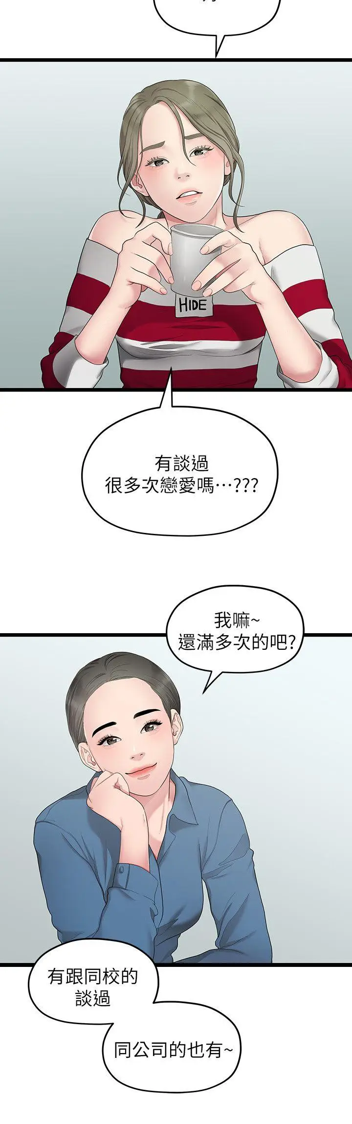 我们的非常关係[顶通]韩漫全集-第33話-無法繼續交往的理由无删减无遮挡章节图片 